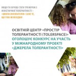 TolerSchool-2016