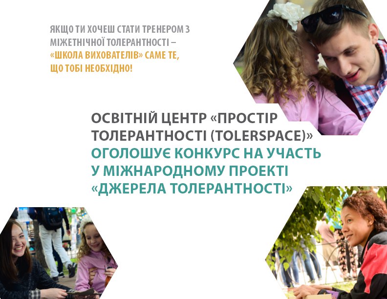 TolerSchool-2016