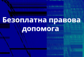 У Краматорську створено підготовчу групу з розробки ефективної моделі безоплатної правової допомоги