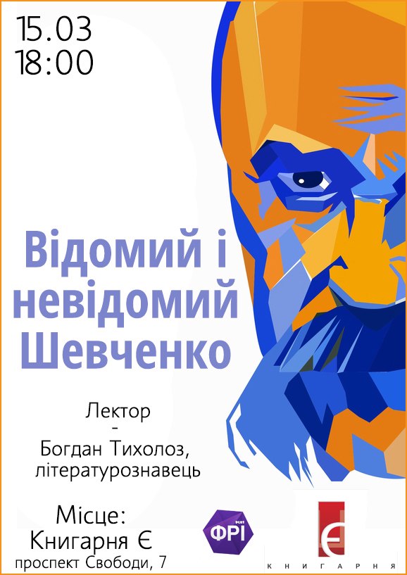 Лекція - Шевченко