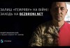 без броні