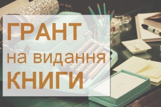 грант - книга