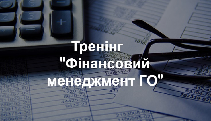 фінансовий менеджмент го