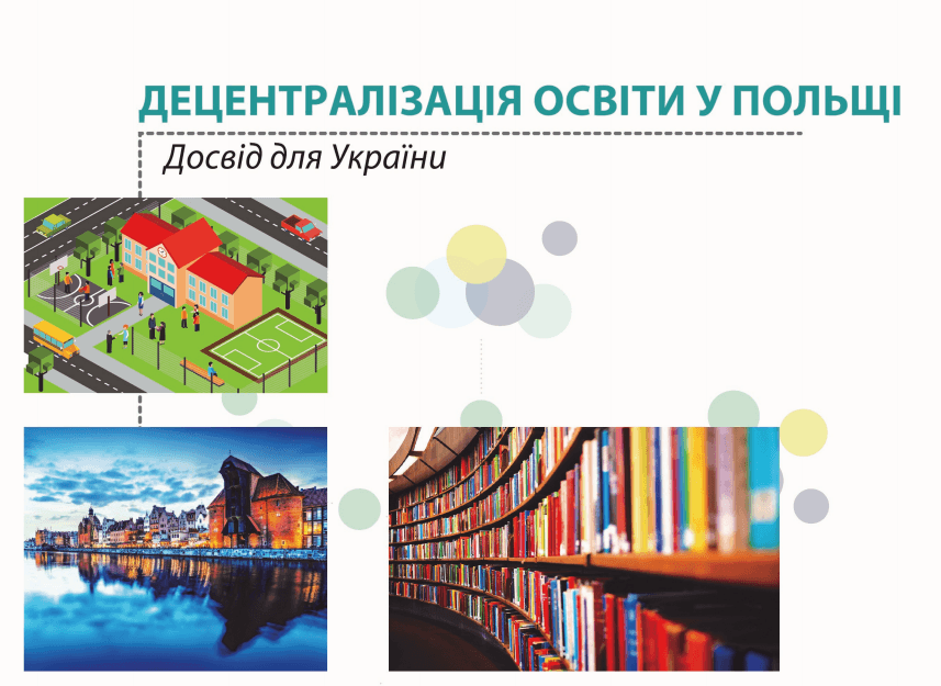 Децентралізація освіти у Польщі: досвід для України