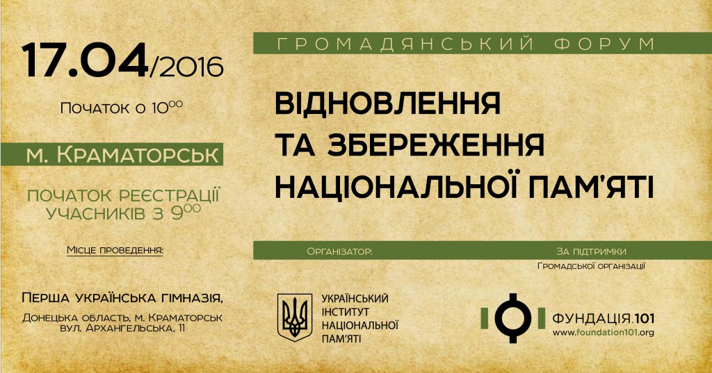 "Відновлення та збереження національної пам'яті"