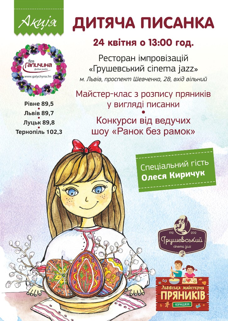 «FM Галичина» запрошує малечу на унікальний майстер-клас