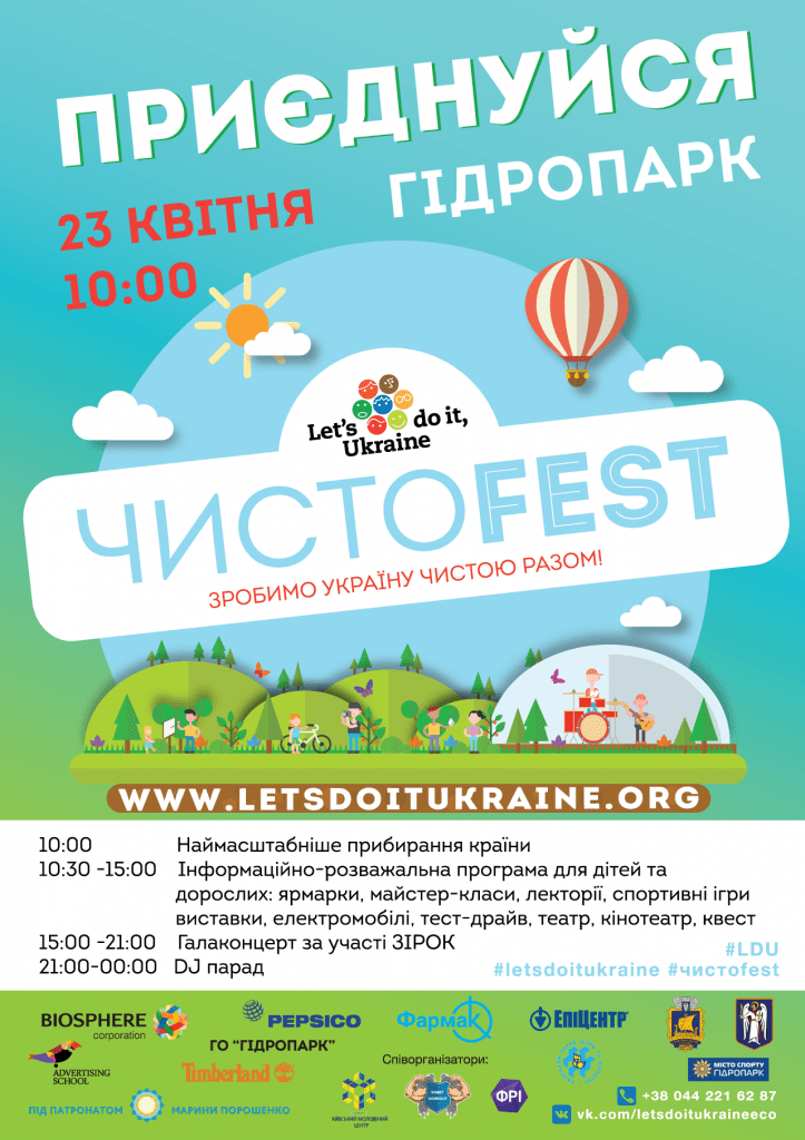 LDU_ChystoFest_Poster_A4_Hydropark