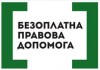 Prav.dopomoga-6