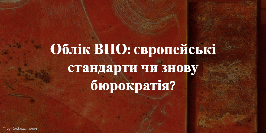 Облік внутрішньо переміщених осіб: європейські стандарти чи знову бюрократія?