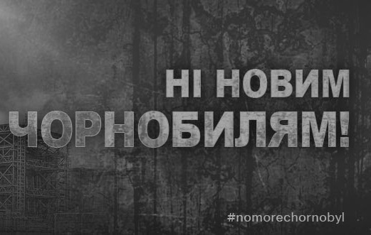 Заходи та матеріали до 30-річчя Чорнобильської аварії