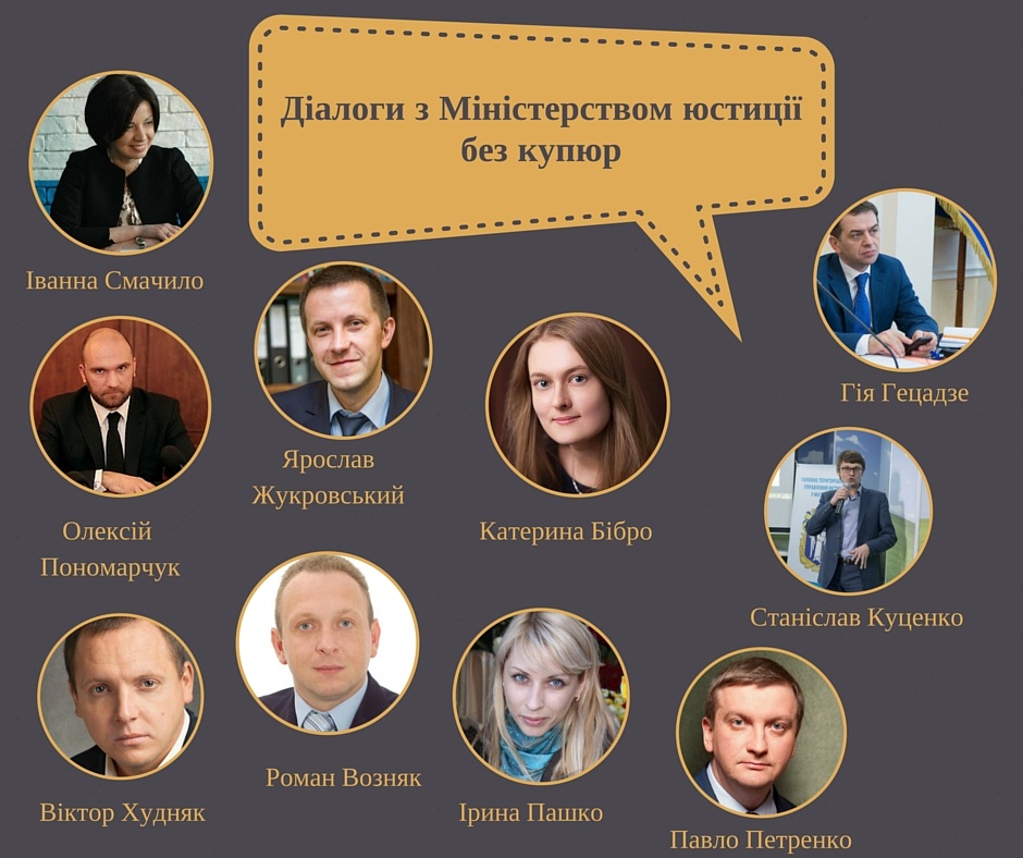 Діалоги з Міністерством юстиції без купюр