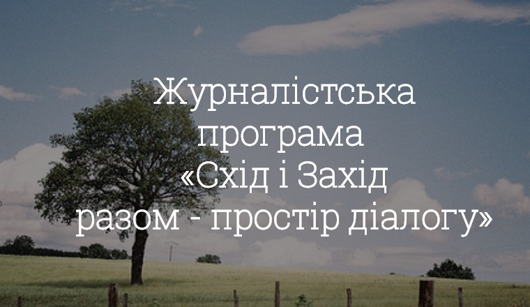 Журналістська програма