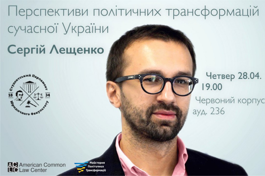 Лещенко в КНУ