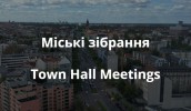 Міські зібрання - Town Hall Meetings