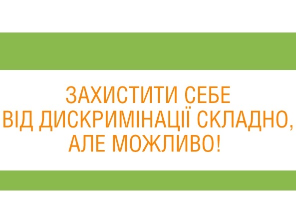 дискримінація