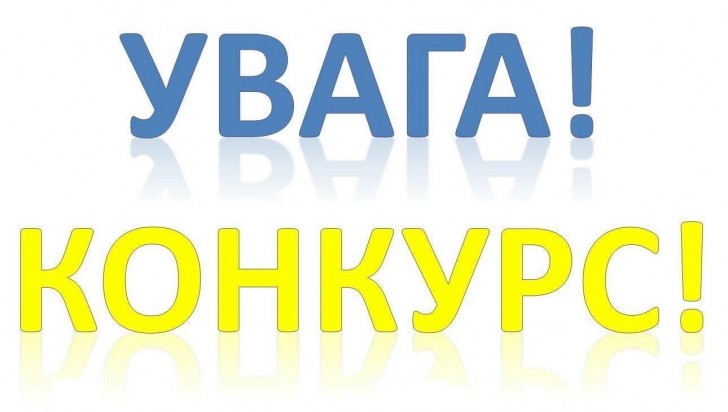 Результат пошуку зображень за запитом "конкурс проектів"