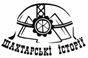 miners_stories_logo