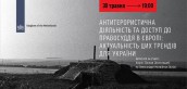 Антитерористична діяльність