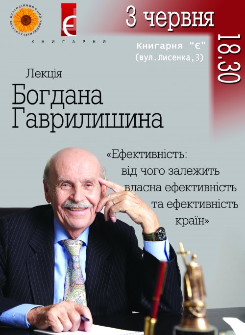 Богдан Гаврилишин книгарня є