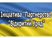 Відкритий уряд