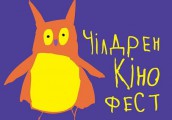 Чілдрен Кінофест