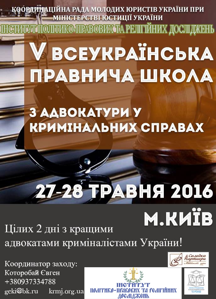 школа НАУ 2016 І
