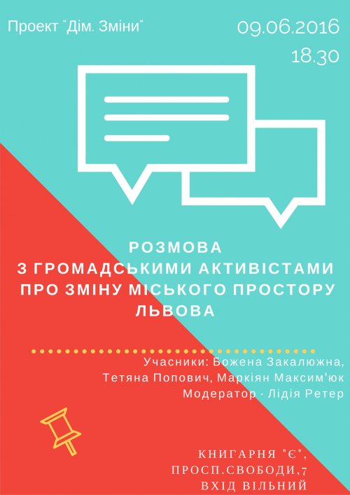Дім.Зміни