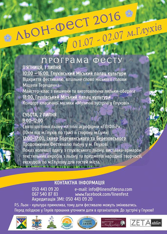 Льон-фест 2016