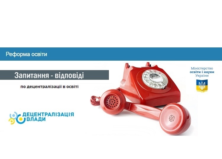 децентралізація - телефонна лінія