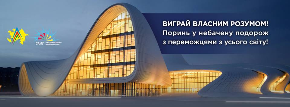 есе Азербайджан