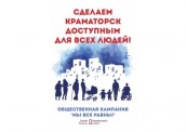 мы все равны - Краматорск
