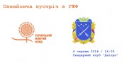 Ознайомча зустріч з Українським жіночим фондом у Дніпрі
