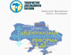 Децентралызація - реформа в дії