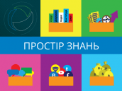 Простір-Знань-для-слайдера-9