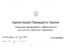 адміністрація президента