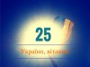 25нам