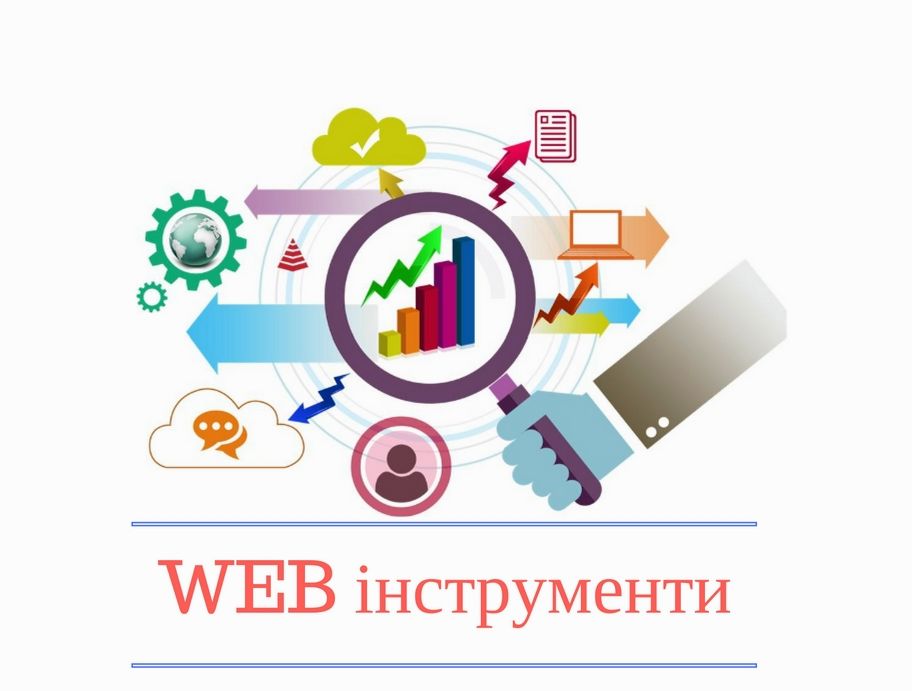 WEBінструменти