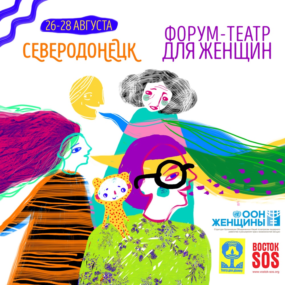 форум-театр про жінок для жінок