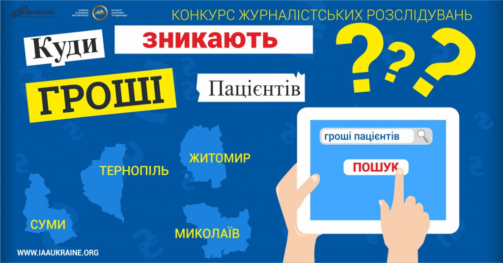 куди зникають гроші пацієнтів