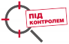 Под Контролем - Лого