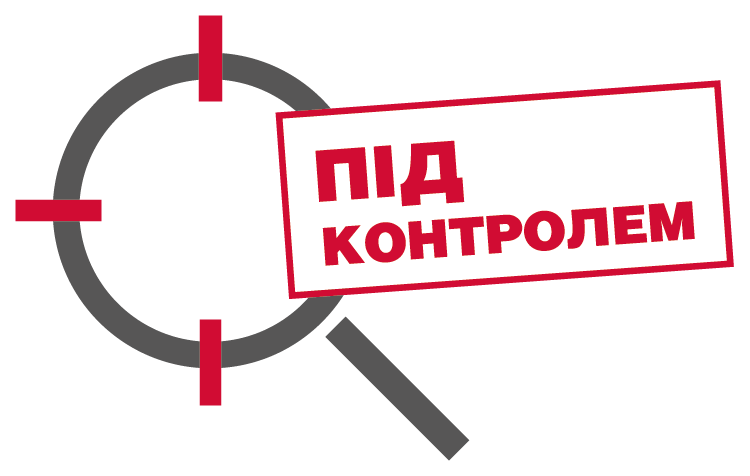Под Контролем - Лого