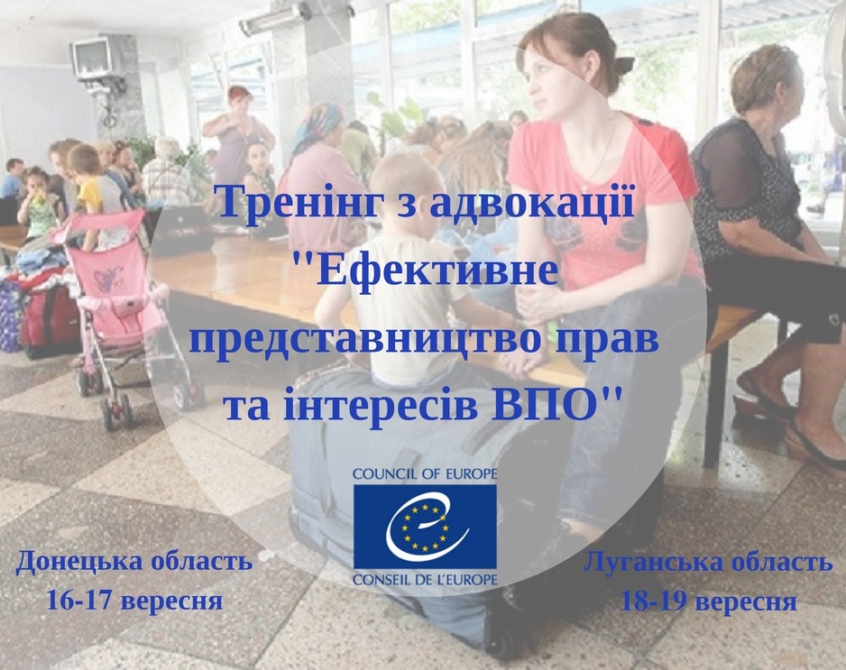 Тренінг з адвокації -Ефективне представництво прав та інтересів ВПО-