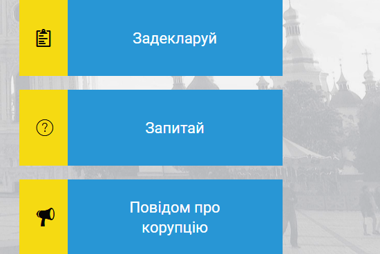 НАЗК