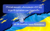 eu-ukraine-workshop5