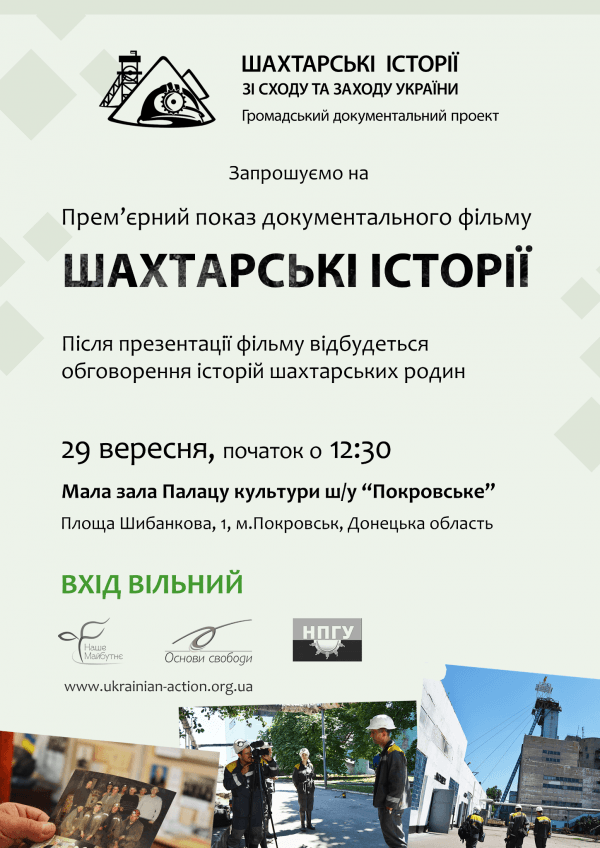 Прем’єра фільму "Шахтарьскі історії" у Покровську