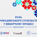 Виборча школа (2)