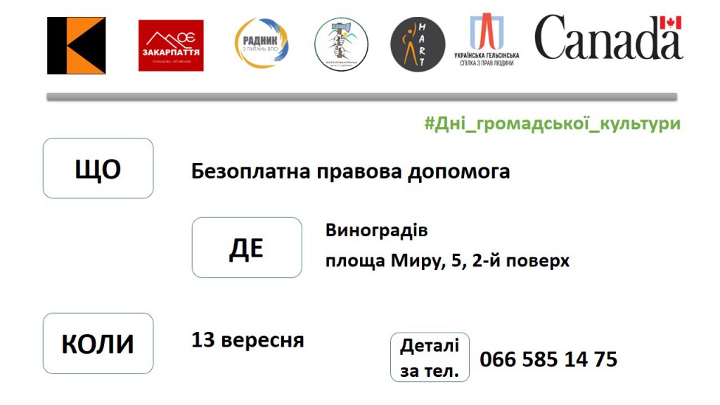 Виноградів_вересень