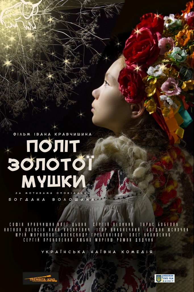 ПОЛІТ ЗОЛОТОЇ МУШКИ постер для туру (1)