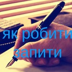 запити