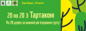 20 по 20 тартак
